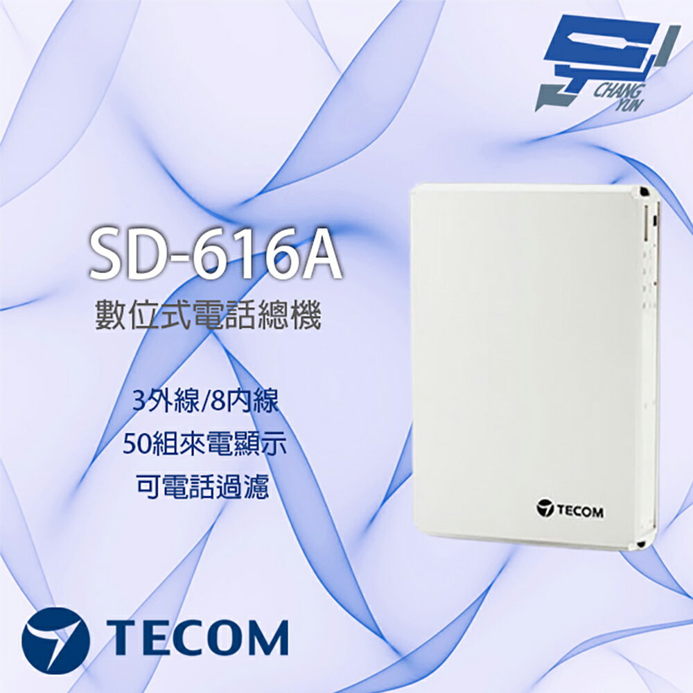昌運監視器 東訊 TECOM SD-616A(SD616A) 3外線/8內線 數位電話總機 50組分機來電顯示