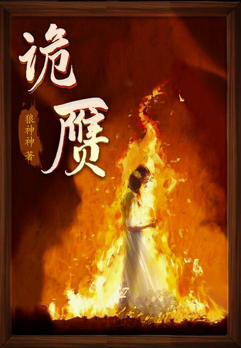 【電子書】诡赝