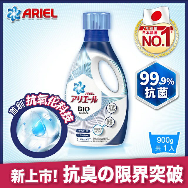 ✨日本進口📦 P&G 寶僑 ARIEL 超濃縮洗衣精 經典抗菌 室內晾衣 抗菌防蟎 抗菌PLUS 奢華花香 #丹丹悅生活 6