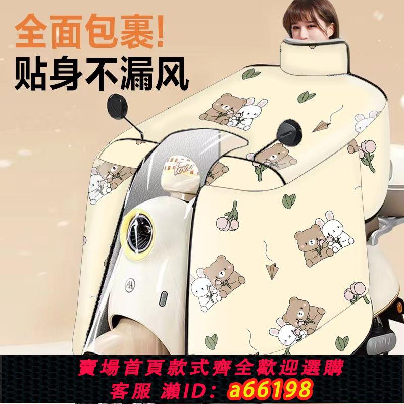 【臺灣公司 可開發票】斗篷款電動車擋風被冬加絨加厚摩托車加寬加大防水擋風罩保暖春秋