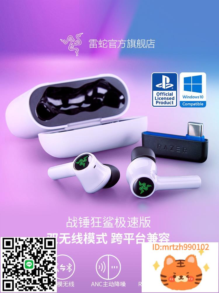 Razer雷蛇戰錘狂鯊極速版PS真主動降噪電腦遊戲音樂耳機-杏奈生活舘