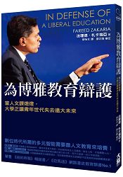 為博雅教育辯護:當人文課熄燈,大學正讓青年世代失去遠大未來
