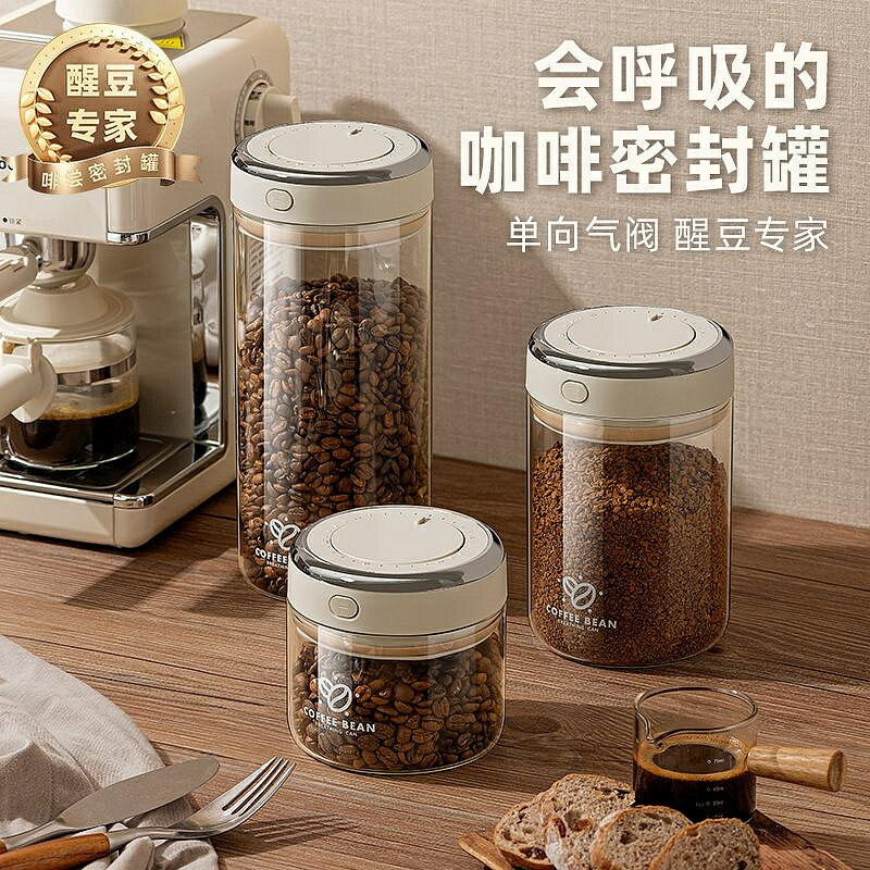 廚房小物 咖啡豆專用密封罐儲存咖啡粉密封向排氣咖啡儲存儲豆收納養豆