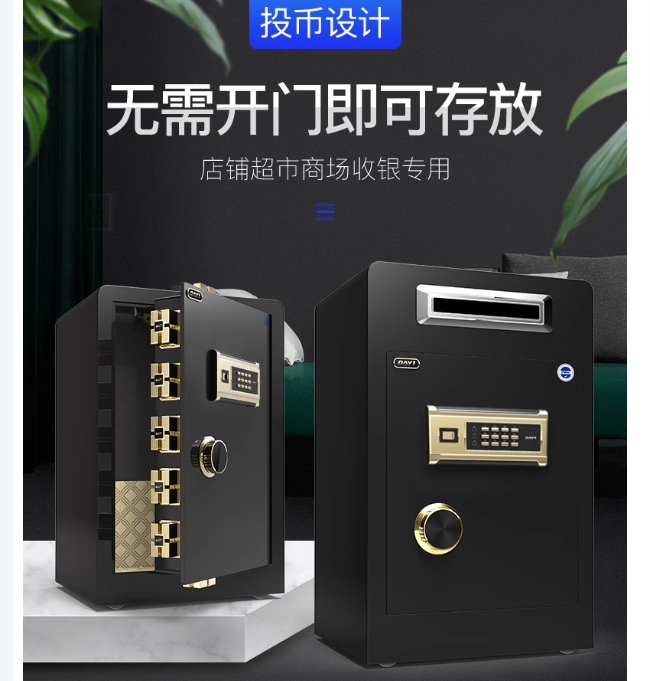 超市店鋪投幣保險櫃 辦公商用酒店收銀投幣式保險箱全鋼保管櫃辦公投幣60cm