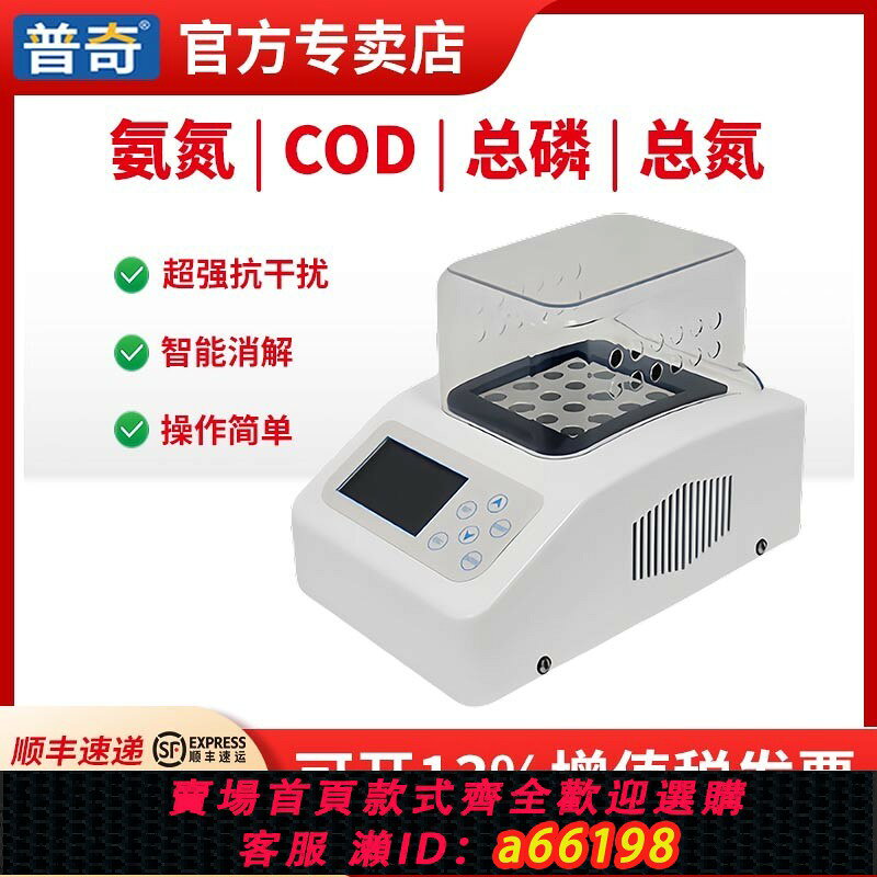 【台灣公司 可開發票】普奇COD消解器智能多引數國標 智能加熱消解器經濟型快速消解儀