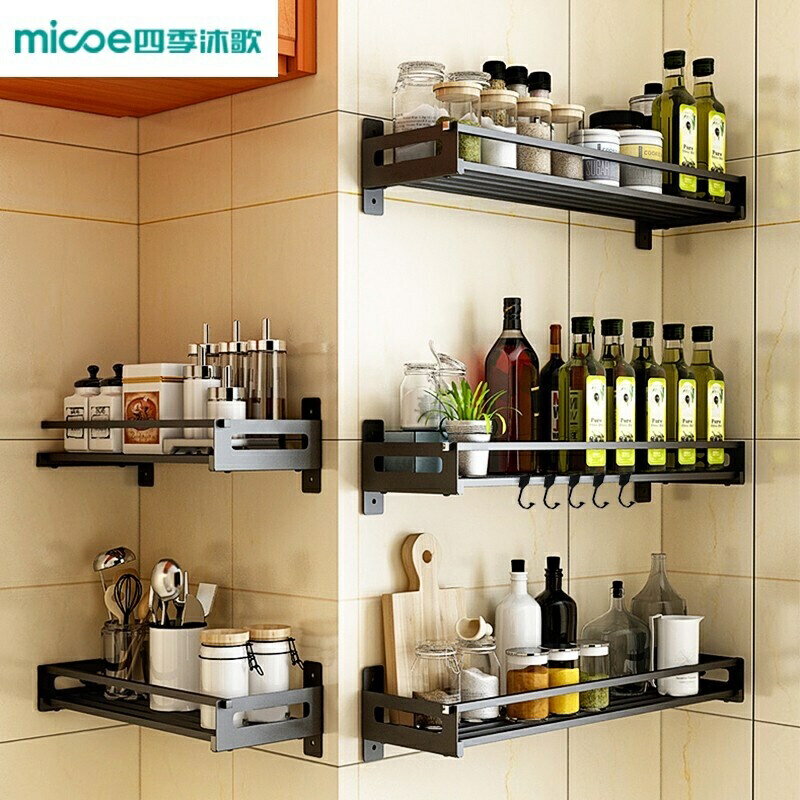 四季沐歌（MICOE）黑色不鏽鋼廚房置物架壁掛式打孔/免打孔兩用收納架調料架廚房用品