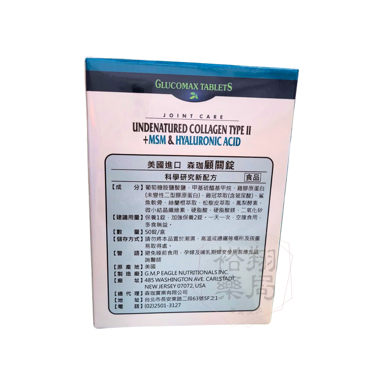 森珈 顧關錠 50錠 美國進口 科學研究新配方 2