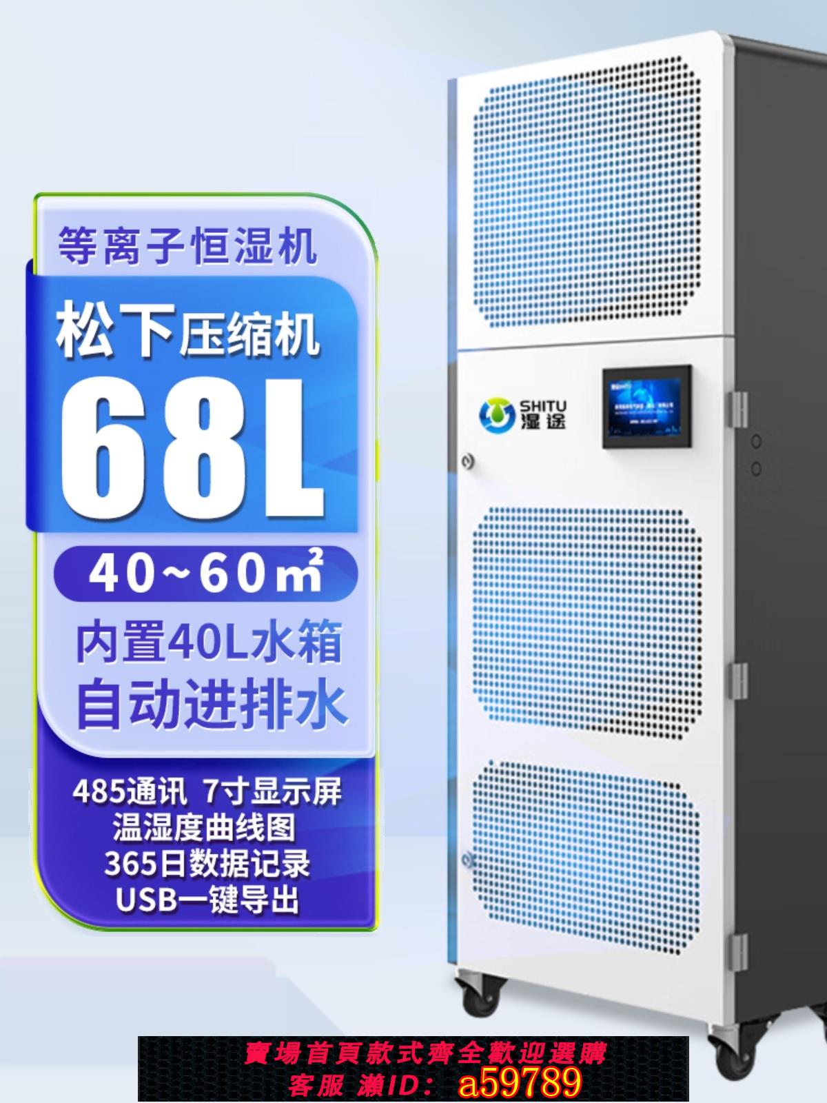 【臺灣公司 可打統編】除濕加濕凈化恆濕一體機機房檔案室庫房圖書館電子商用工業大功率