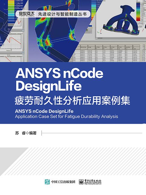 【電子書】ANSYS nCode DesignLife疲劳耐久性分析应用案例集 0