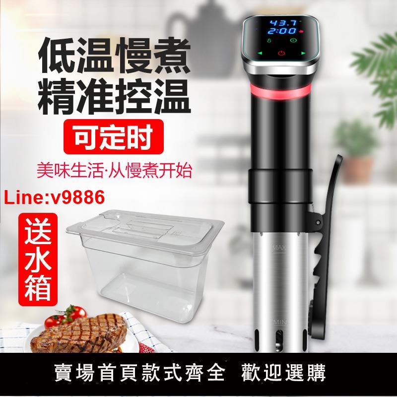 【臺灣公司 超低價】低溫慢煮機商用sous vide恆溫料理機家用溫泉蛋煮蛋器牛排舒肥棒