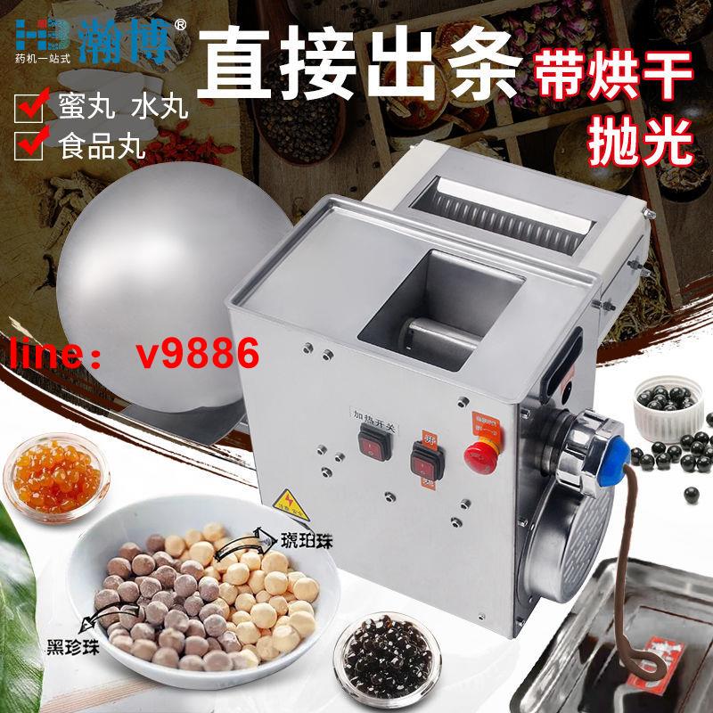 【可開發票】【破盤價】瀚博中藥制丸機小型家用全自動珍珠粉圓機器藥丸機芋圓搓條機商用