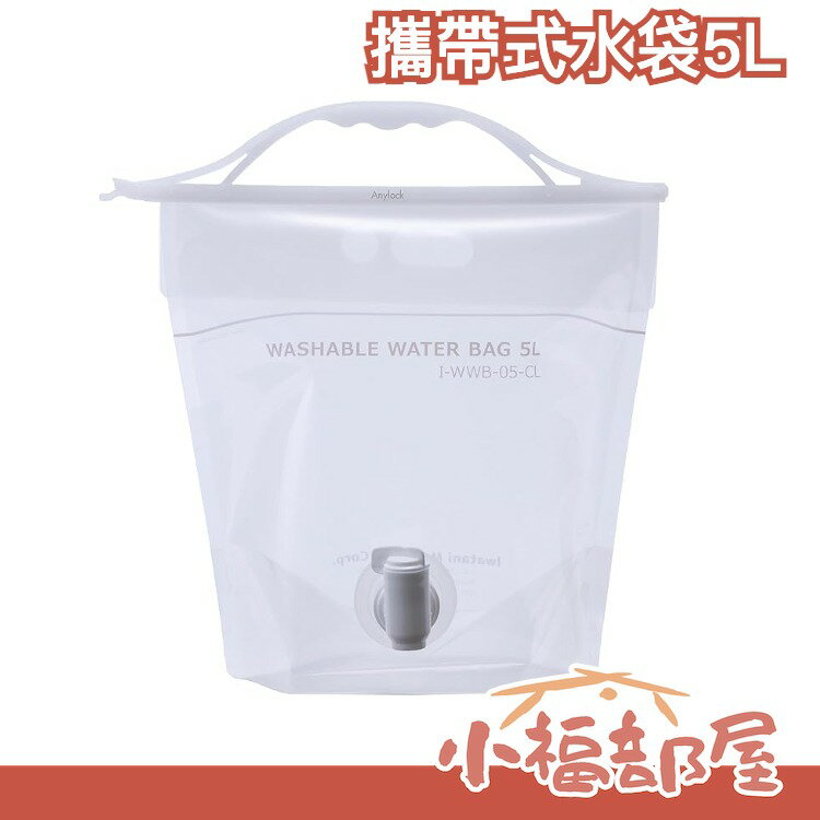 日本岩井攜帶式水袋