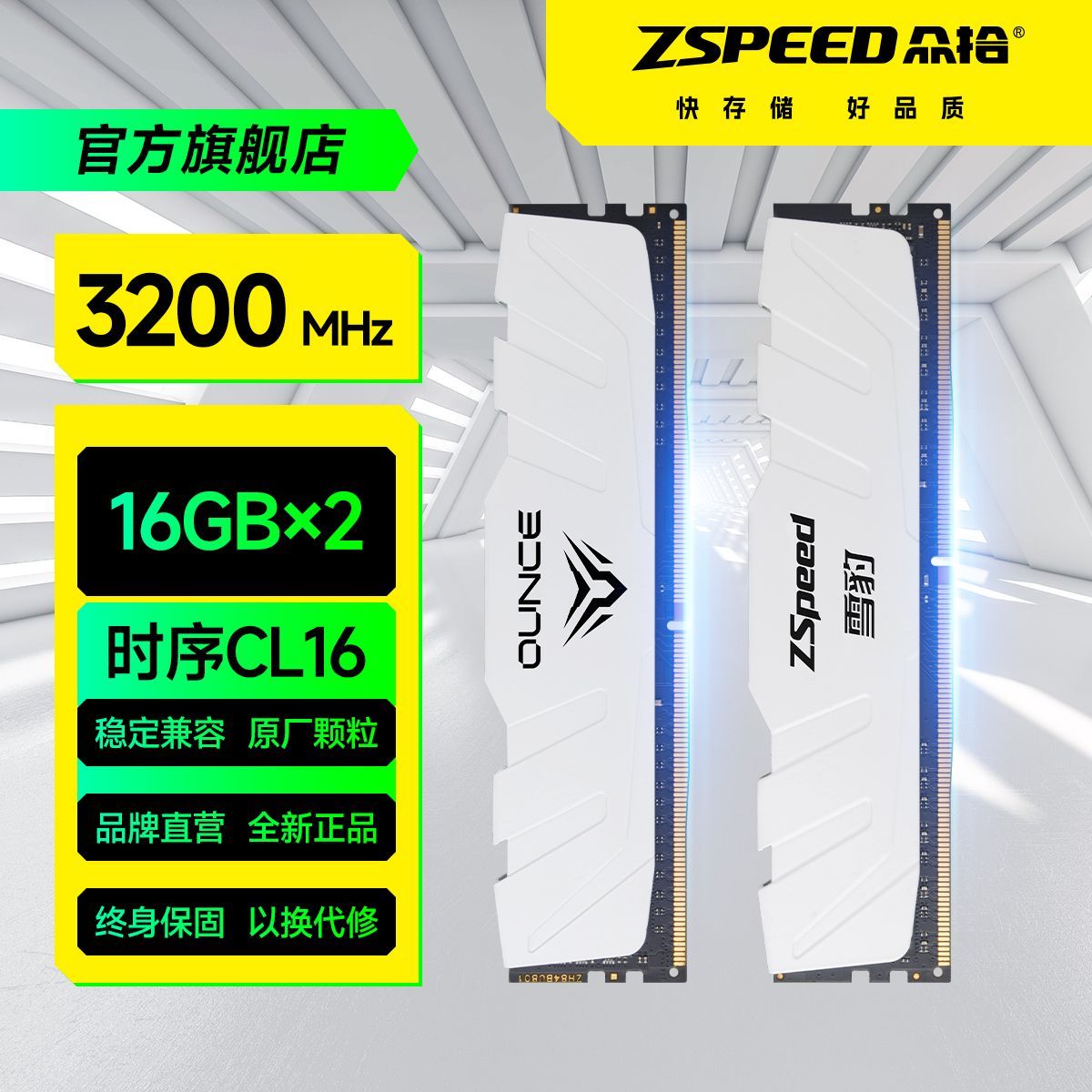 眾拾 DDR4 32GB 3200 CL16 臺式機電競內存條白色 相容四代全平臺【北歐居家生活】