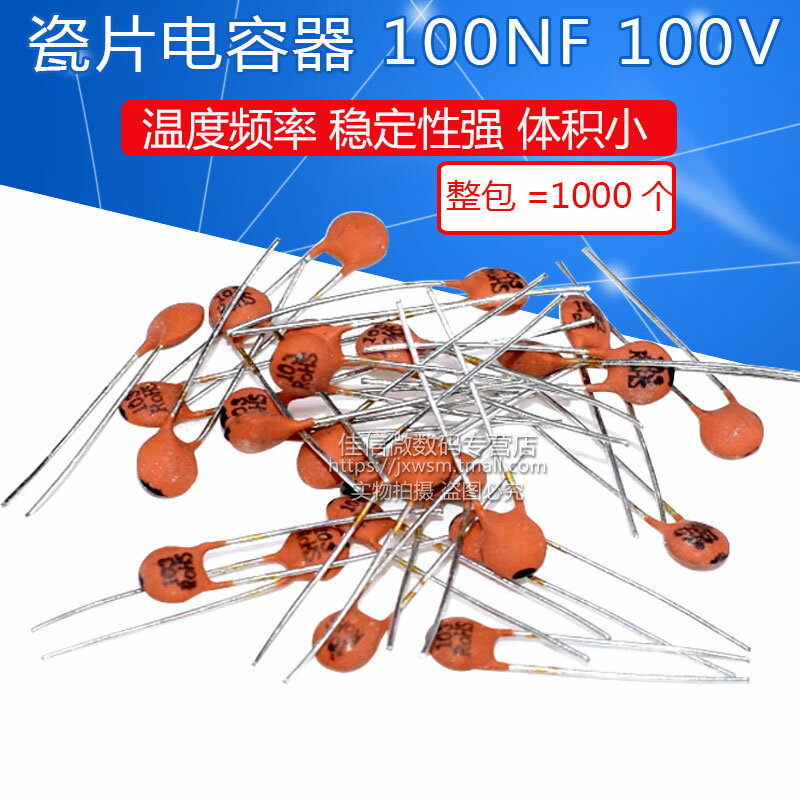 瓷片電容 大芯片100V 0.1UF 104磁片電容 瓷介電容（一包1000個）