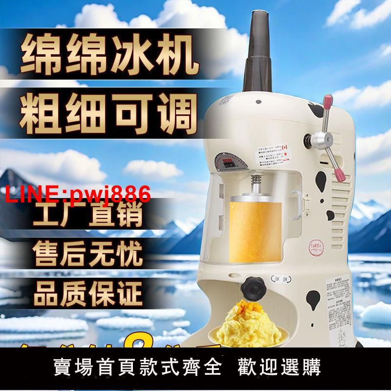 {臺灣公司 可開發票}綿綿冰機商用奶茶店雪花冰沙冰大型全自動碎冰機電動刨冰機冰沙機