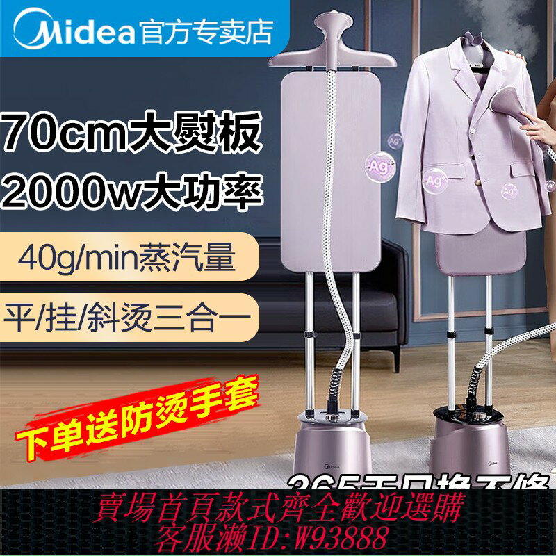 {臺灣公司貨 可打統編}美的掛燙機家用蒸汽手持熨燙機立式2025新款電熨斗平燙一體服裝店