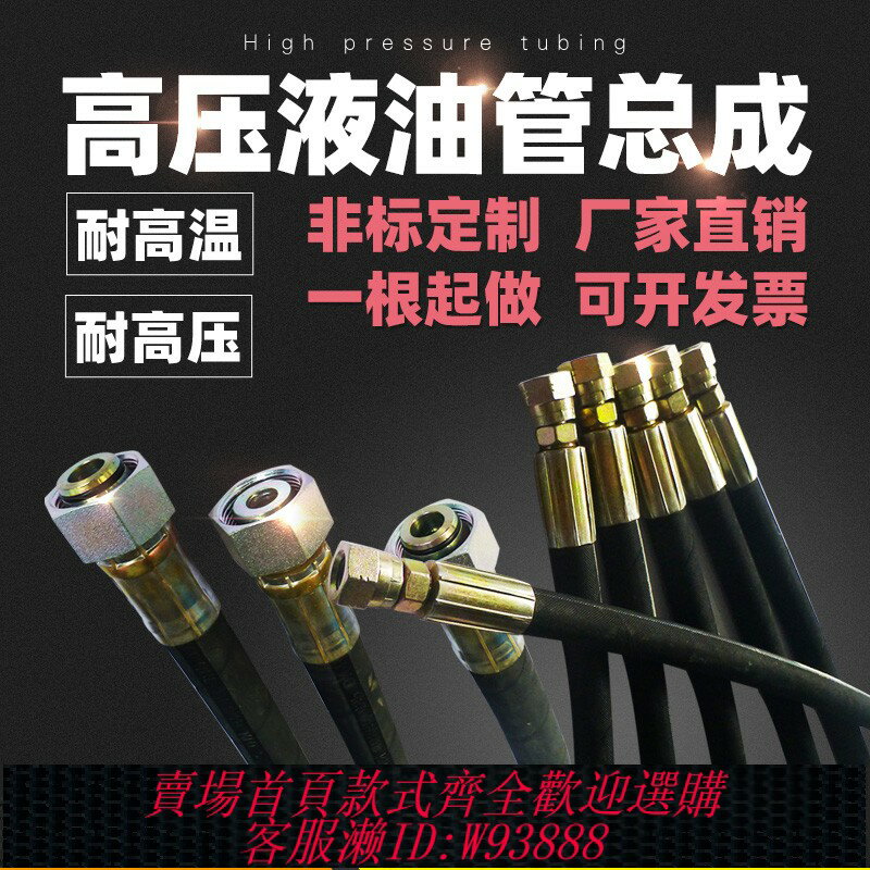{臺灣公司貨 可打統編}高壓油管液壓總成鋼絲編織橡膠管耐高溫高壓軟管挖掘機管加工定做