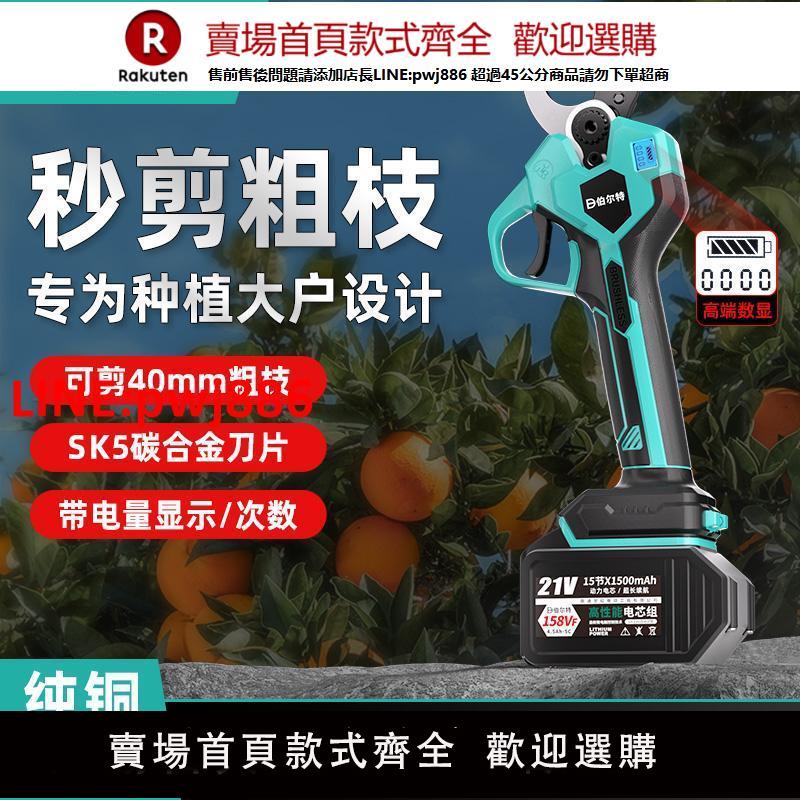 伯爾特鋰電電動剪刀充電式修剪樹枝果樹園藝剪子修枝剪樹剪刀剪枝【臺灣公司 優質服務】