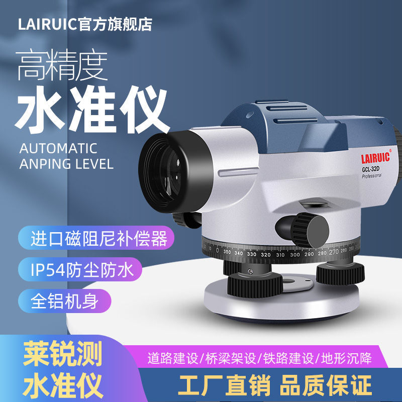 【最低價】【公司貨】32倍水準儀電子高精度38倍鐳射室外工程測量儀全套自動安平水平儀