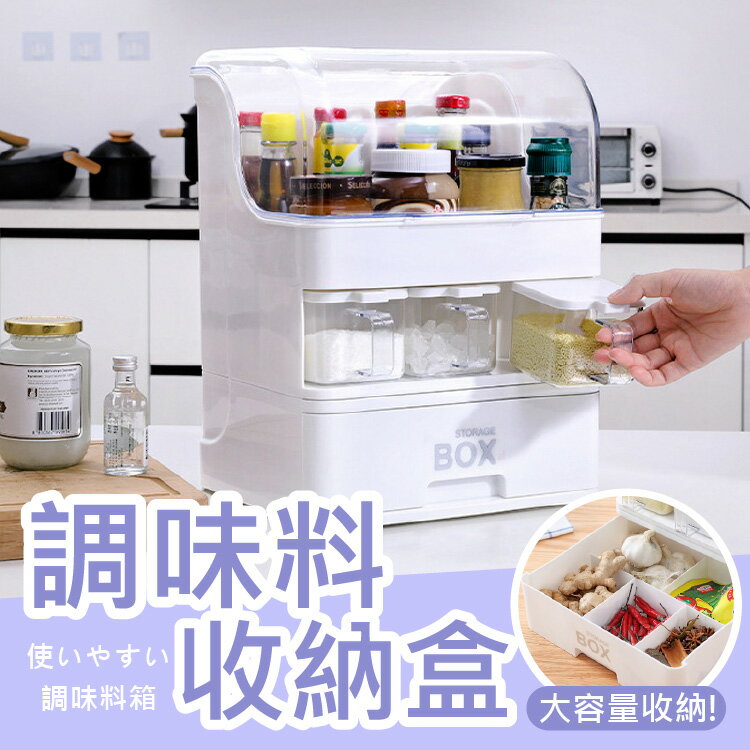 【大容量收納】分格多層整理箱 透明蓋防塵好辨識 調味料隔層好收納 醬油 瓶罐 廚房收納【AAA6236】