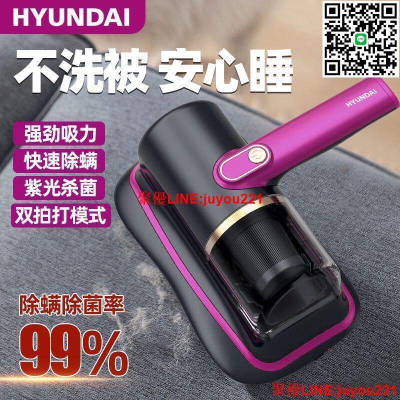 公司貨免運】【專業除蟎儀】HYUNDAI家用除蟎儀 床上大吸力殺菌機吸塵器 吸塵機 高頻拍打 10000pa大吸力除蟎儀