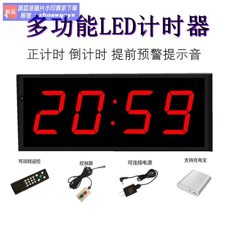 【最低價】【公司貨】LED計時器提醒定時表會議發言辯论比賽秒表考試健身演講倒計時鍾