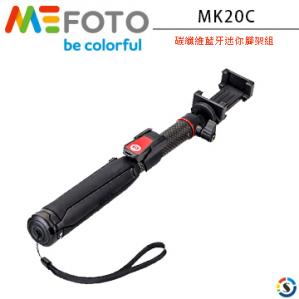 ◎相機專家◎ 免運 MeFOTO MK20C 自拍神器 碳纖自拍棒腳架組 手機/GoPro兩用 藍芽遙控 MK20參考 公司貨