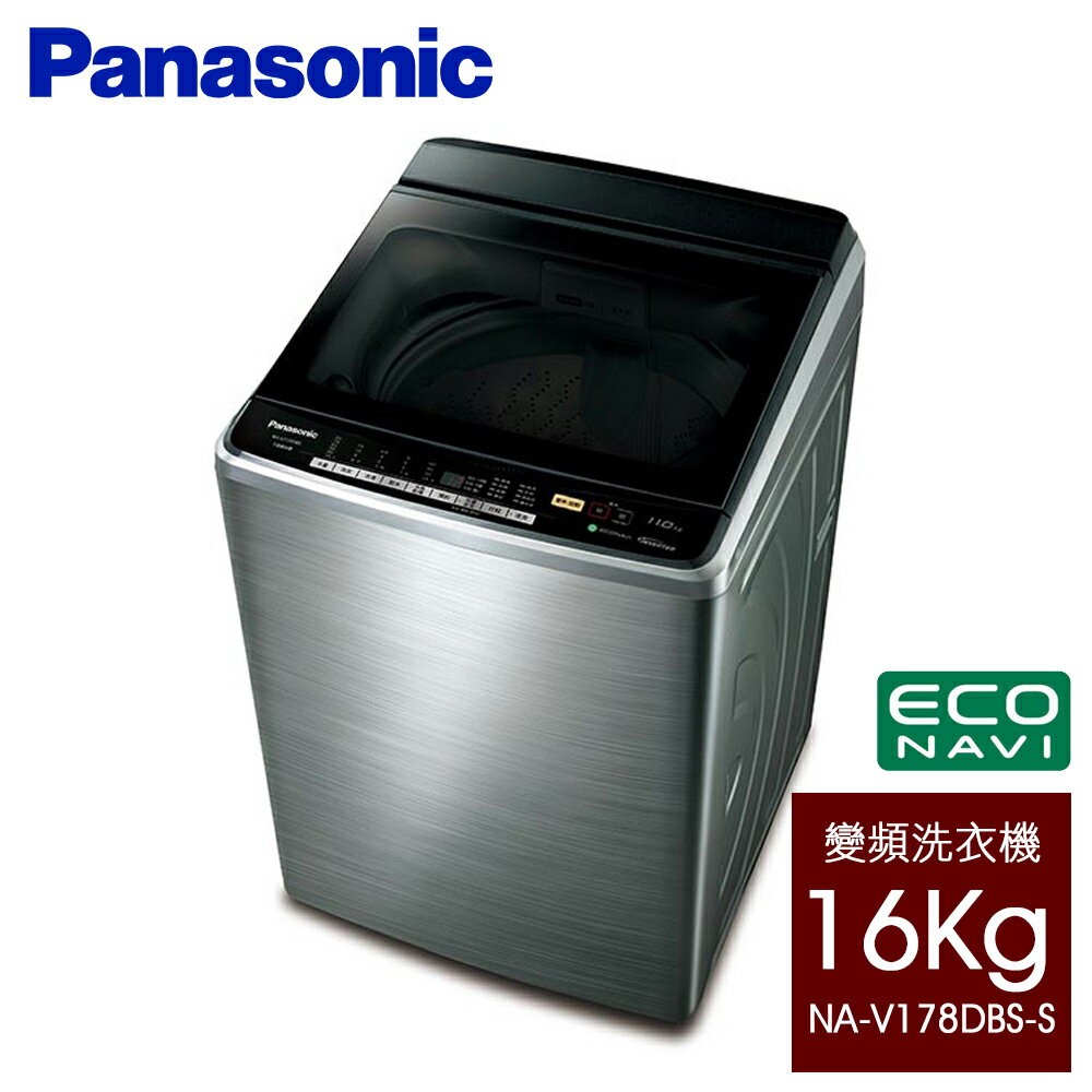 <br/><br/>  直接打93折★【Panasonic 國際牌】16公斤ECO NAVI 變頻洗衣機(NA-V178DBS-S 不鏽鋼)<br/><br/>