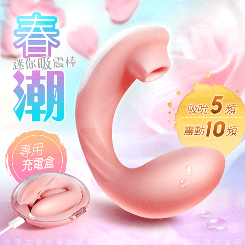 現貨免運【送高潮液隨身包】誘魅UNIMAT-春潮 春吶 吸吮震動按摩器 女性震動棒 70009【情趣職人】