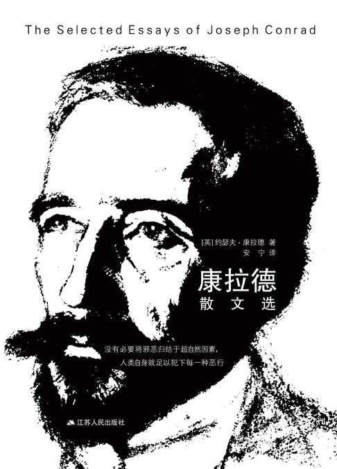 康拉德散文选【電子書】