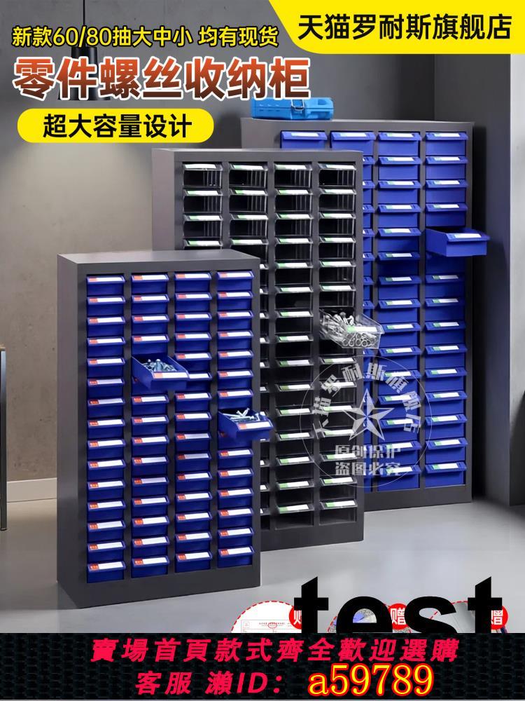 【臺灣公司 可打統編】零件櫃抽屜式重型螺絲收納櫃五金櫃工具櫃刀具櫃鐵皮櫃儲物箱藍色