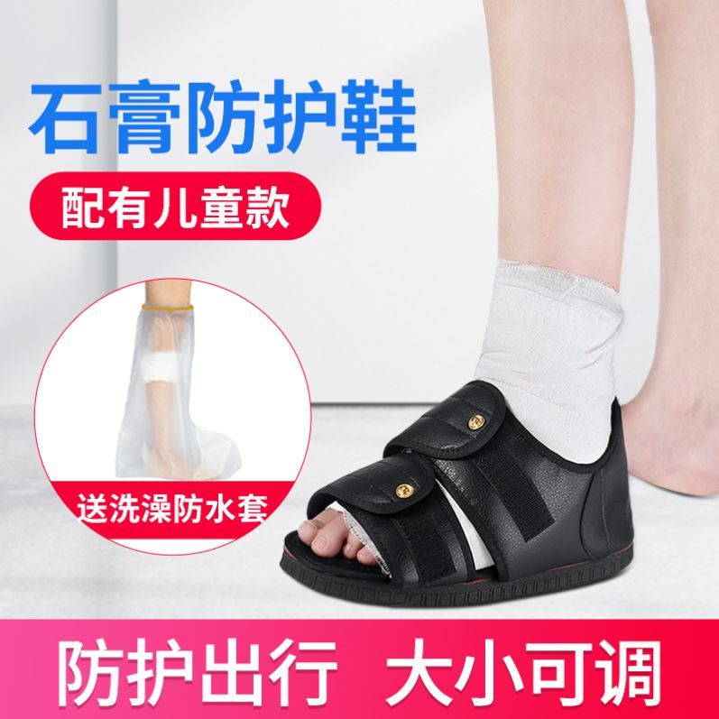 腳趾頭骨折走路下地神器石膏專用康復固定器趾骨護具打石膏腳的鞋