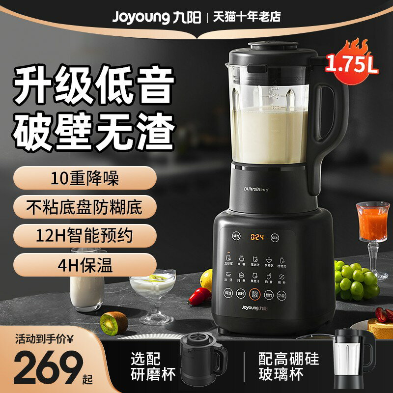 【臺灣公司 可開發票】九陽破壁機家用多功能大容量豆漿機低音全自動正品官方旗艦店