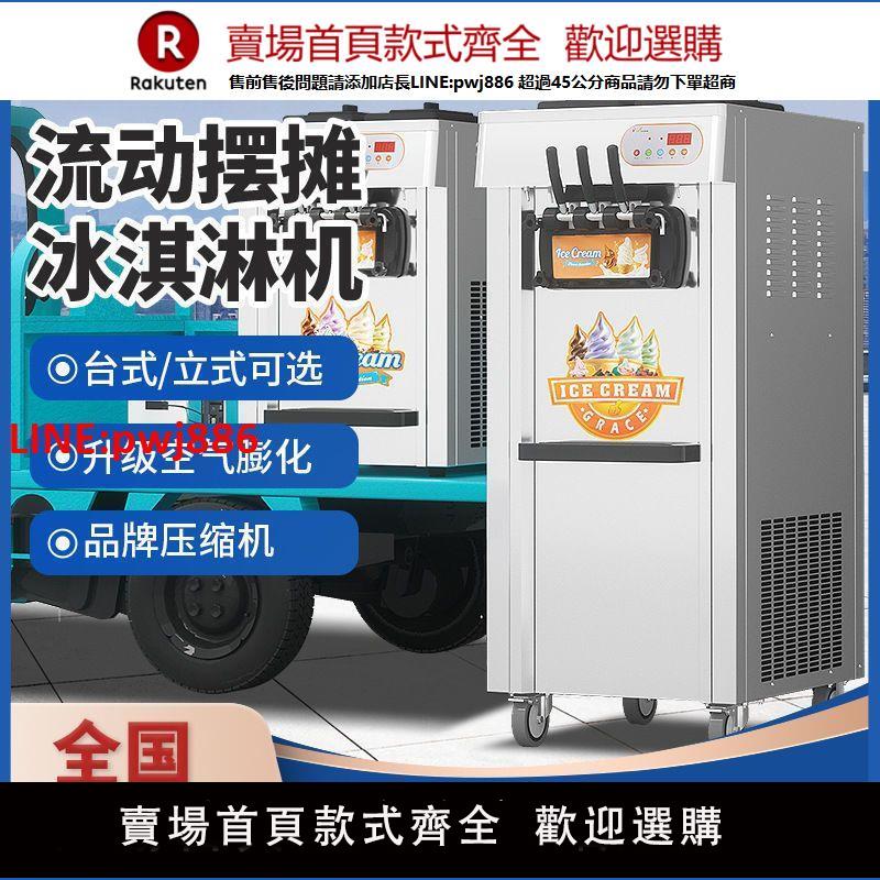 冰淇淋機商用奶茶店夜市擺攤聖代甜筒全自動冰激凌機雪糕機廠家【臺灣公司 優質服務】