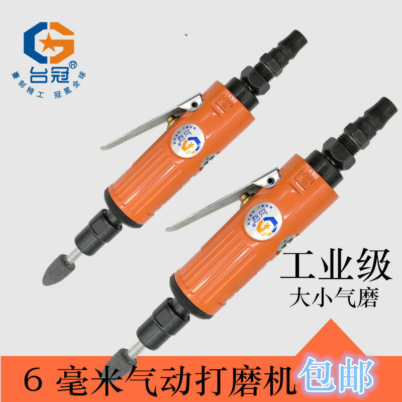 【買它！工具套裝】氣動打磨機氣磨機刻磨機風磨機拋光機氣動直磨機內圓風磨機臺冠TG