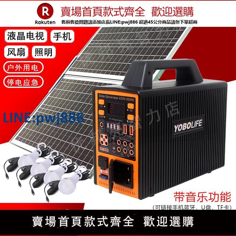 【高品質超低價】太陽能發電系統家用220V戶外照明手機充電多功能帶插座光伏板蓄電