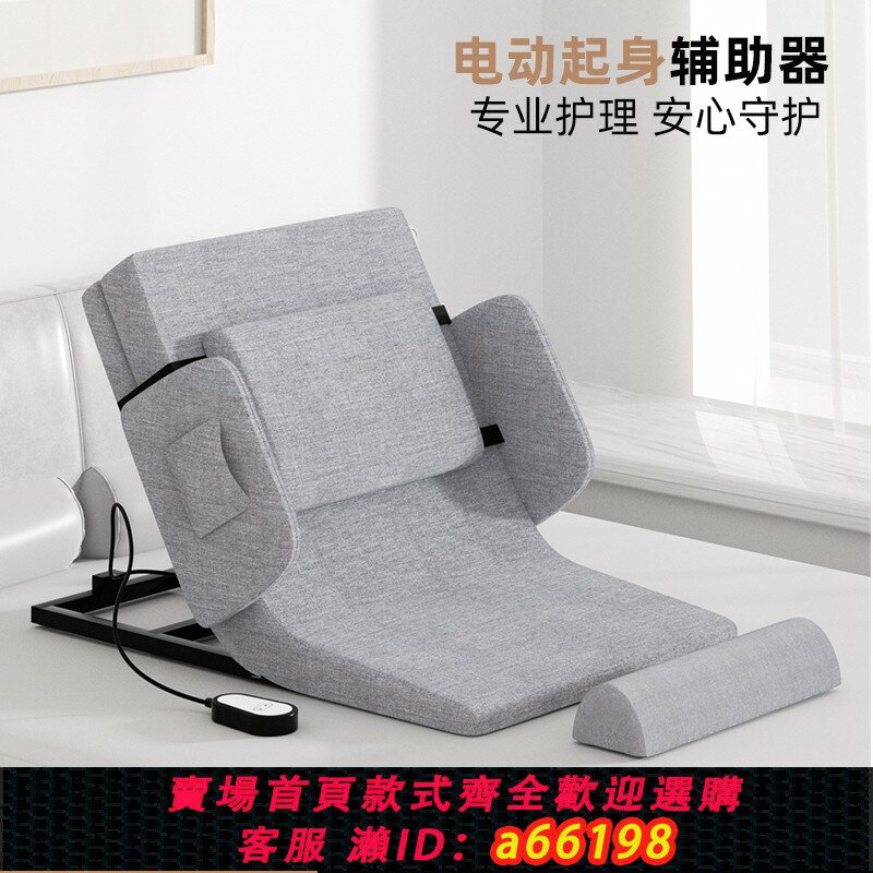 【臺灣公司 可開發票】老人起床輔助器電動家用老年病人臥床久躺靠起身神器起背升降床墊