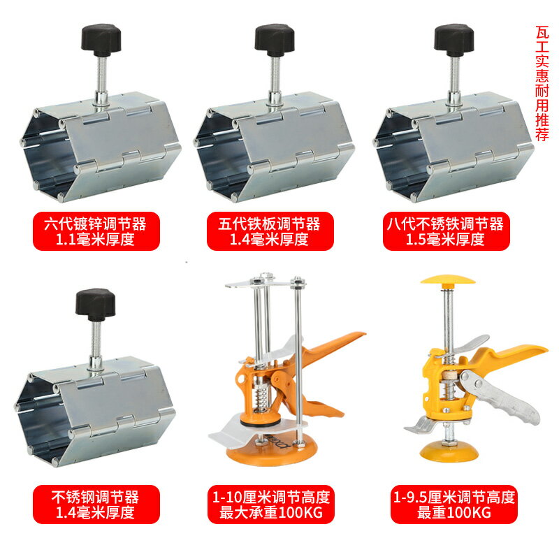 瓷磚定位器 瓷磚高低調節器頂高器手動升降定位器墊高調平器瓦工鋪貼牆磚工具『XY17304』