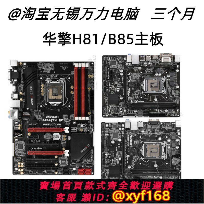 {保固一年 可打統編}ASROCK/華擎科技 H81M-VG4 R2.0 B95M-DGS H81M-DGS主機板B85-PRO4