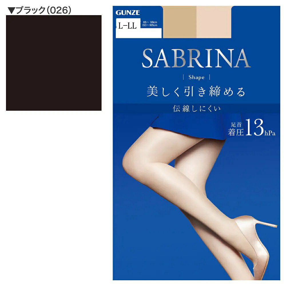 【日本原裝進口】藍色包裝 GUNZE 郡是~ SABRINA Shape 13hPa 不勾絲- 絲襪【塑形美腿】【腳踝壓縮13hPa】