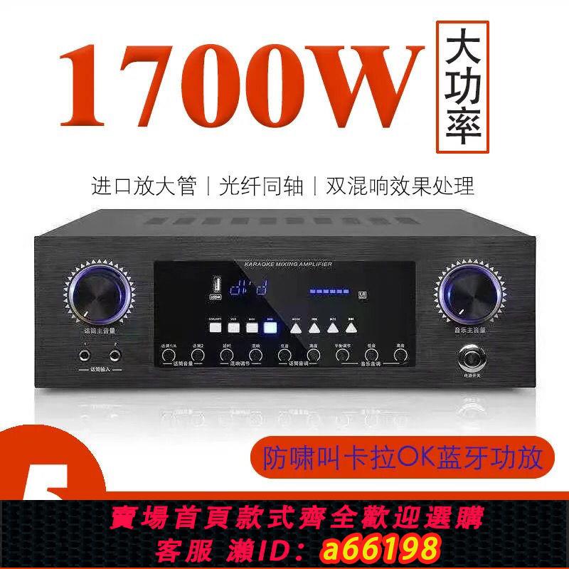 【臺灣公司 可開發票】藍芽大功率合併功放110V-220防嘯叫卡包hifi放大器雙聲道重低音