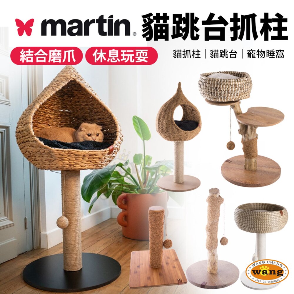 Martin 馬汀 天然布袋蓮編織 樹狀咖啡木貓跳台 貓抓柱 貓跳台 貓咪屋 貓屋  貓爬架 造型貓跳台 『🐶🐱Ayumi』【 寵物用品 狂殺 ★ 滿額現抵$480 】請注意 部分出貨時間較長