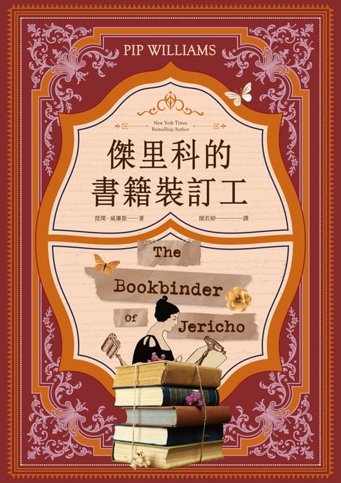 【電子書】傑里科的書籍裝訂工