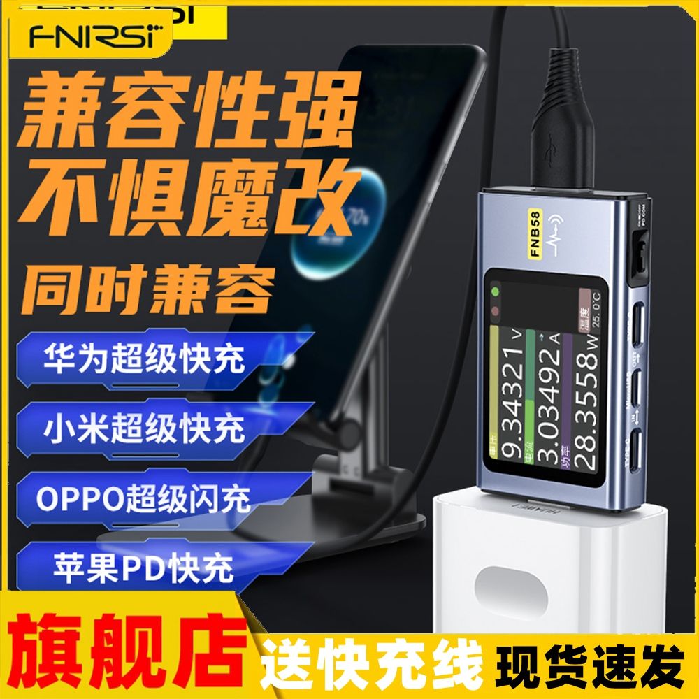 【台灣公司 超低價】FNIRSI-FNB58 USB電壓電流表Type-C多功能快充測試儀QC/PD誘騙器