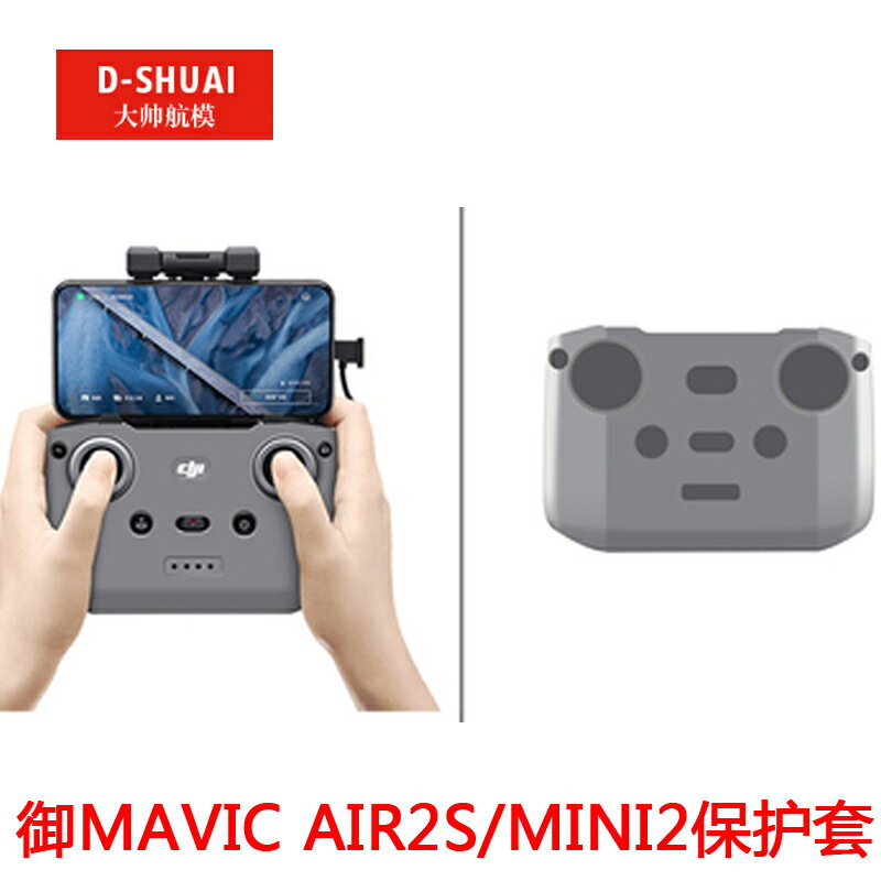 dji大疆御air2 2S保護套mini2遙控器矽膠罩mavic3手柄防護罩配件
