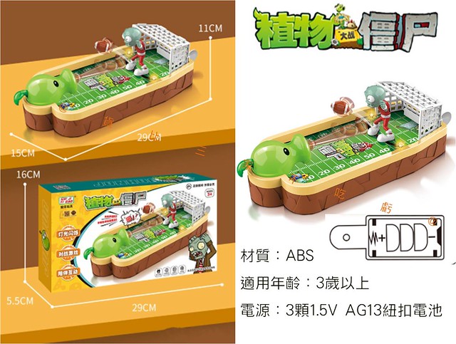 植物大戰殭屍桌面橄欖球檯 吃豆人 兒童桌面 家庭版打槍機 聖誕禮物 補習班獎品 植物大戰殭屍 軟膠玩具 小鬼殭屍 發射