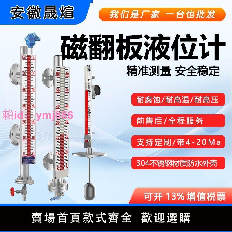 uhz磁翻板液位計帶遠傳4-20ma磁性開關浮球PP側裝頂裝不銹鋼水位