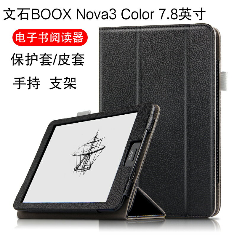 文石BOOX Nova3 Color保護套7.8英寸電子書閱讀器皮套BOOX文石Nova3 Color平板電紙書殼防摔休眠手持支撐外套