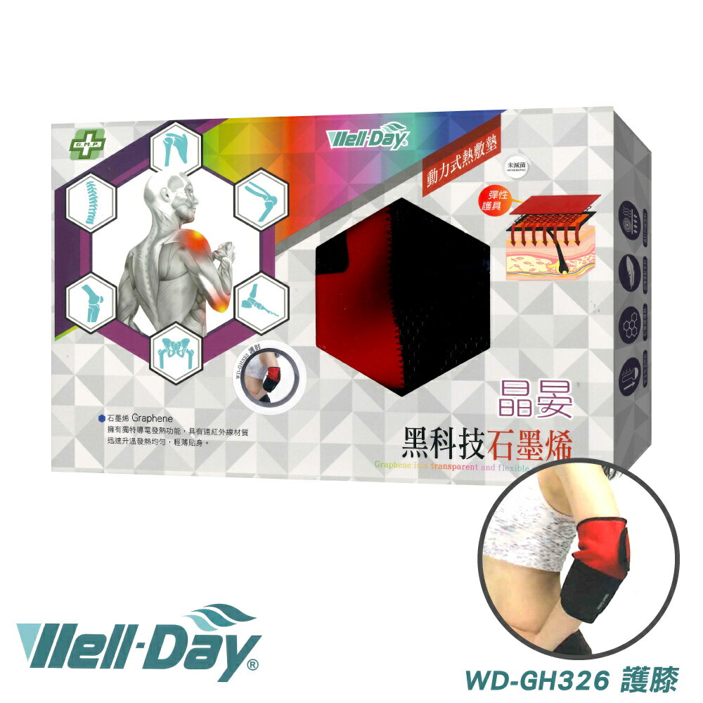 晶晏 石墨烯動力式熱敷墊 WD-GH323 (護肘) 專品藥局【2030395】