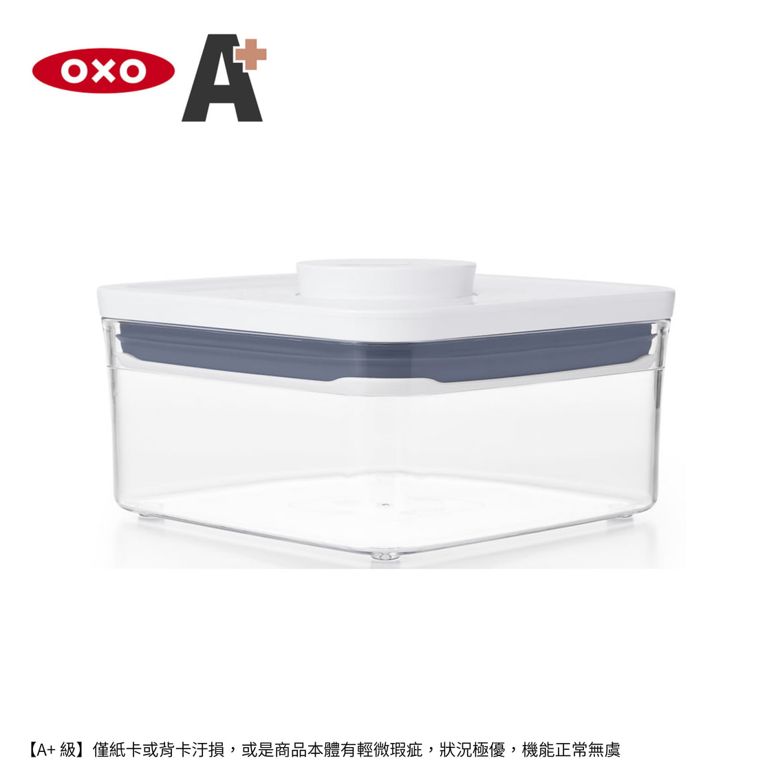 【福利品 A+】福利品-OXO POP 大正方按壓保鮮盒-1L【A900038】【不囉唆】